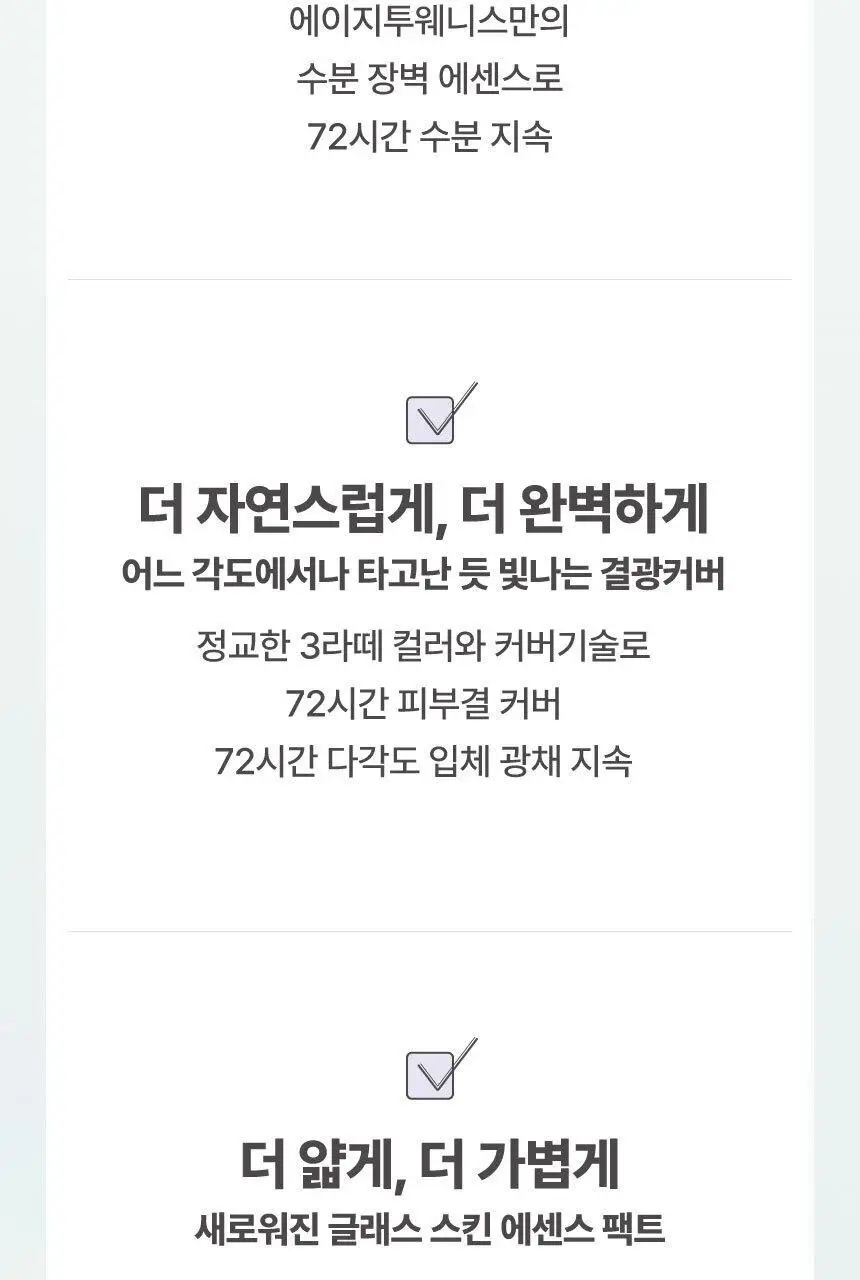 [리필기획] AGE20S 글래스 스킨 에센스 팩트 퍼펙트(본품+리필) 상세페이지 6